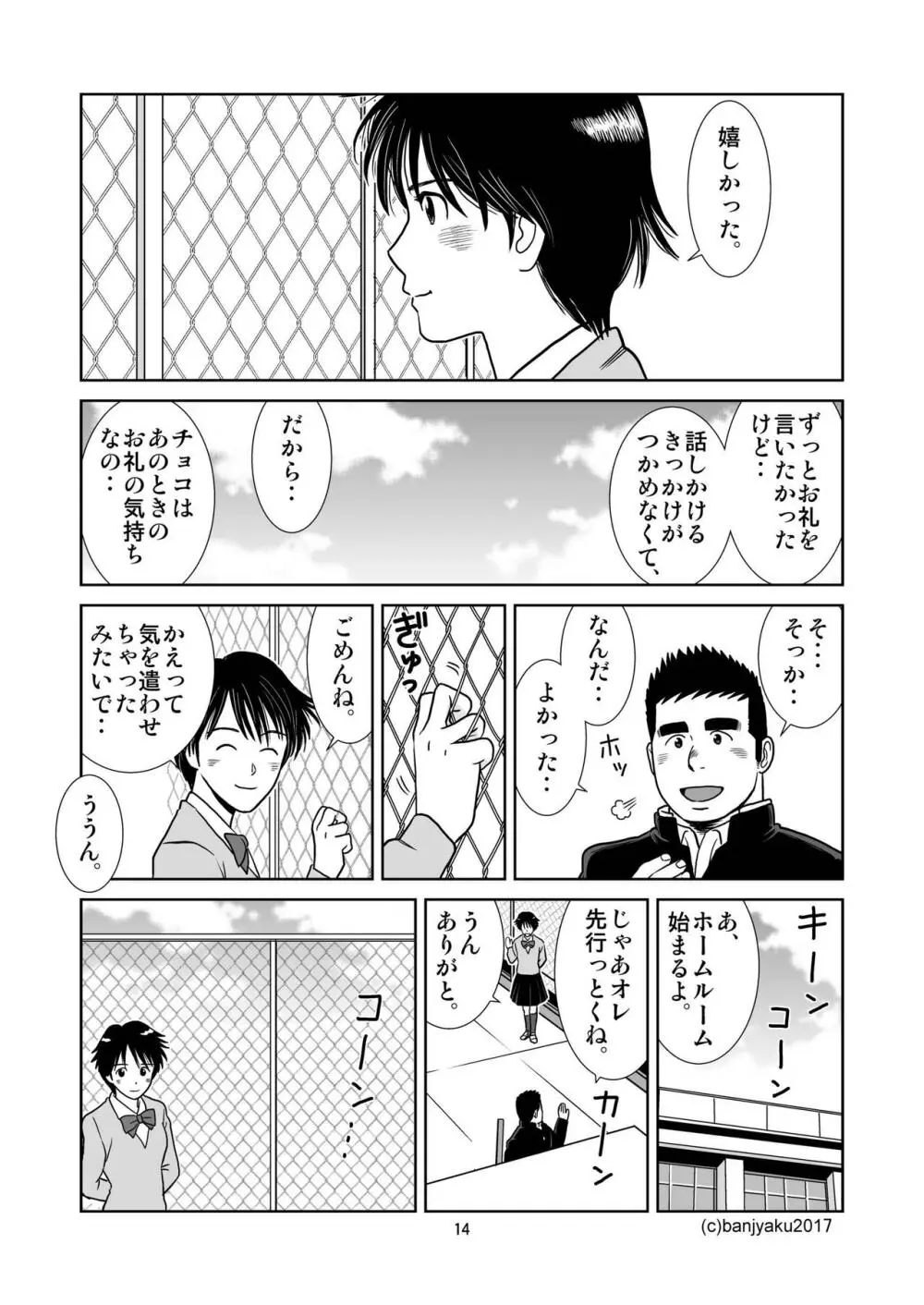 うなばらバタフライ 4 - page15