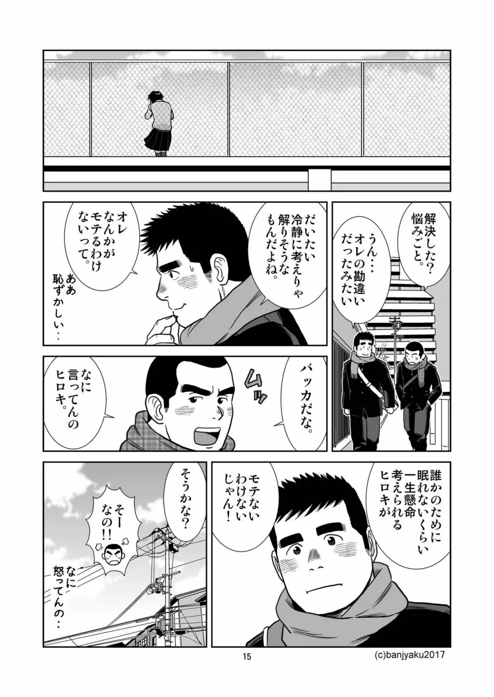 うなばらバタフライ 4 - page16