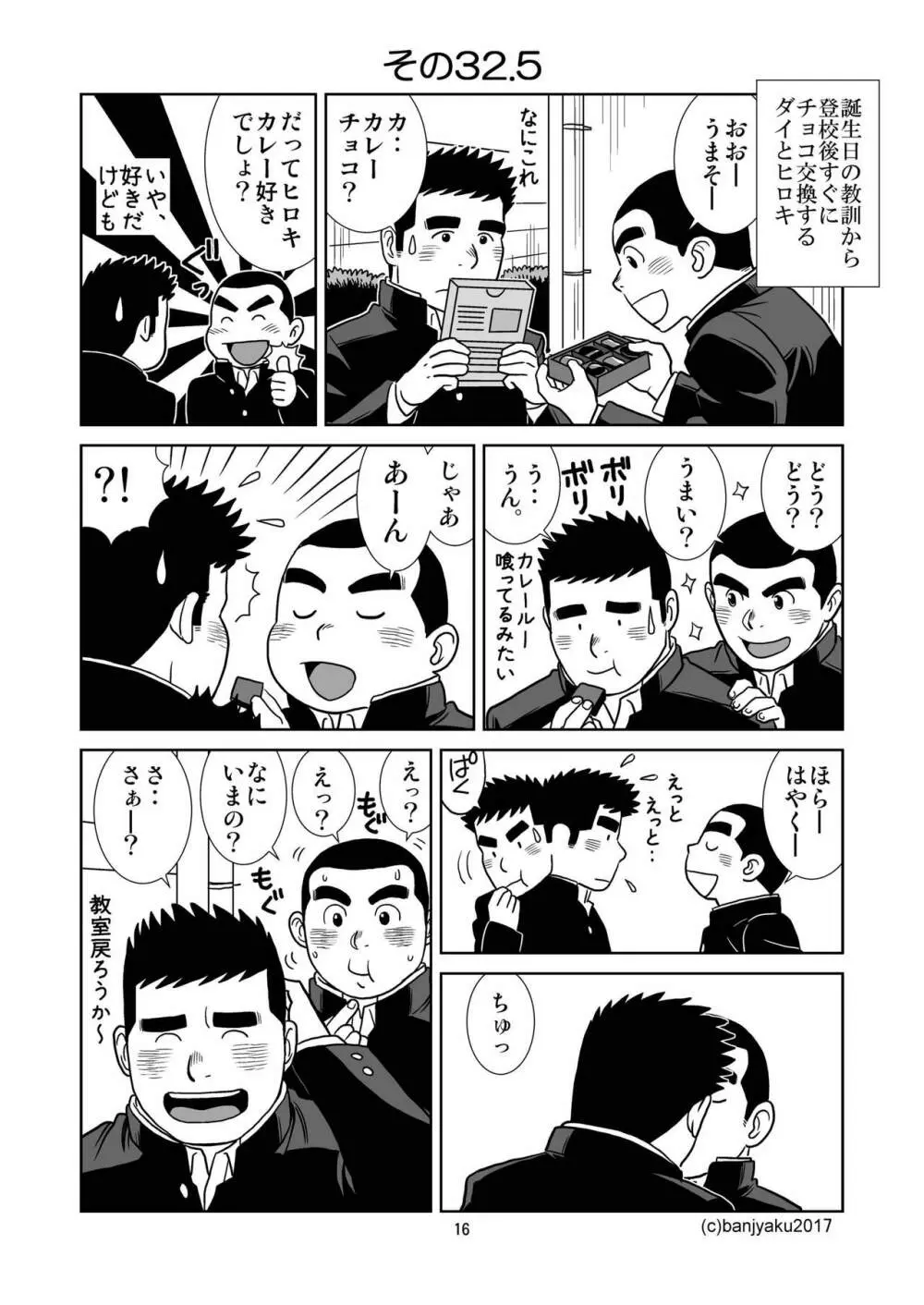 うなばらバタフライ 4 - page17