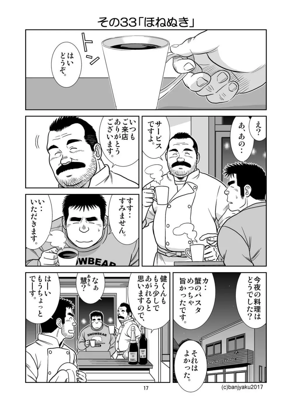 うなばらバタフライ 4 - page18