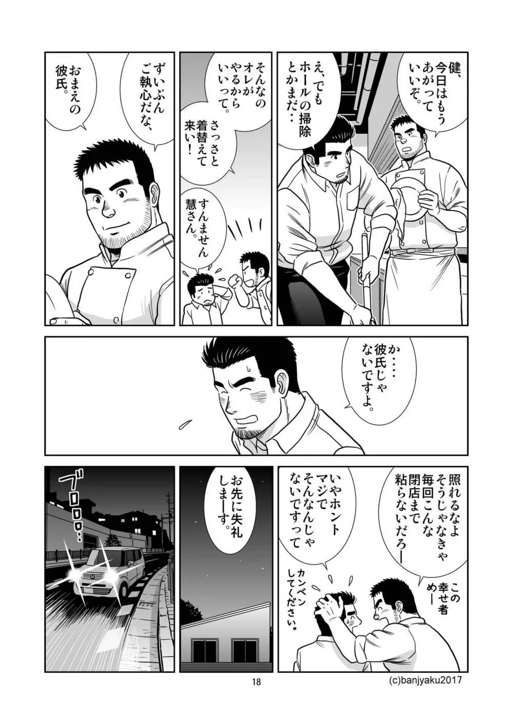 うなばらバタフライ 4 - page19