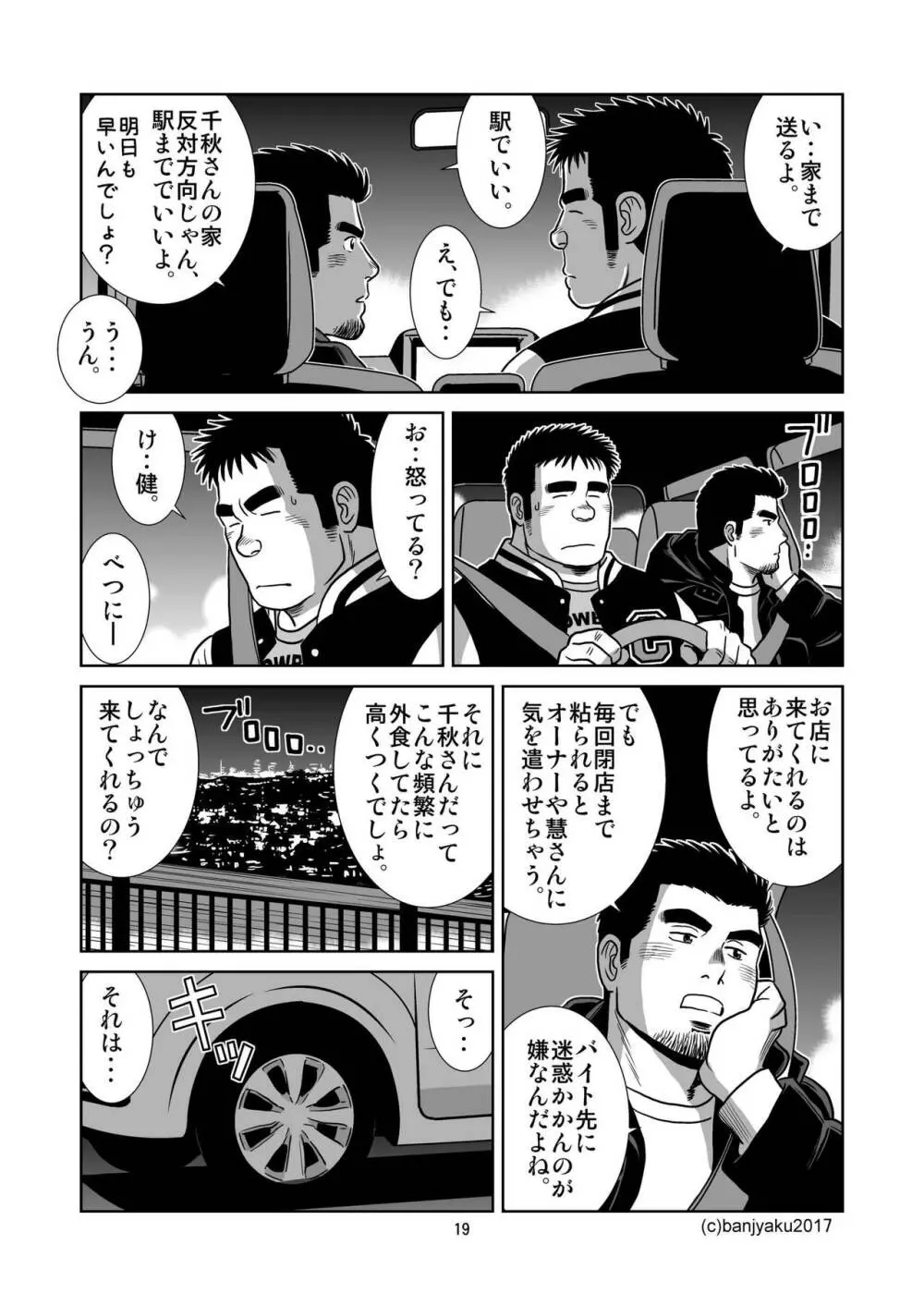 うなばらバタフライ 4 - page20