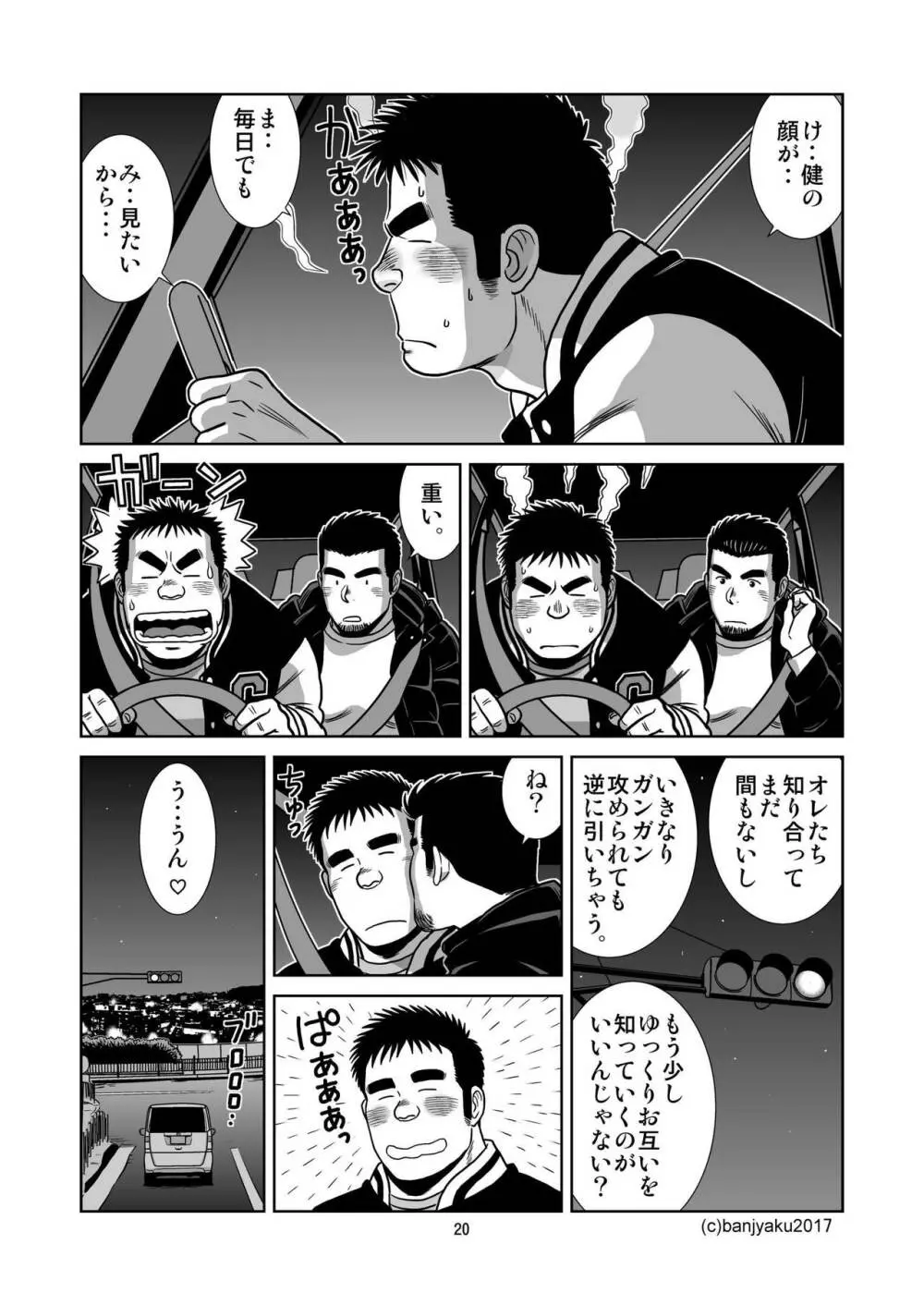 うなばらバタフライ 4 - page21