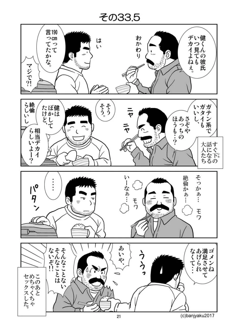 うなばらバタフライ 4 - page22