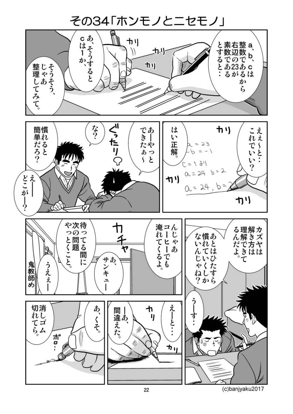 うなばらバタフライ 4 - page23