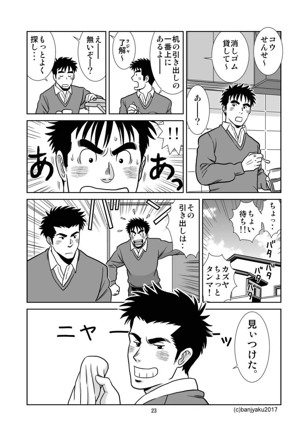 うなばらバタフライ 4 - page24