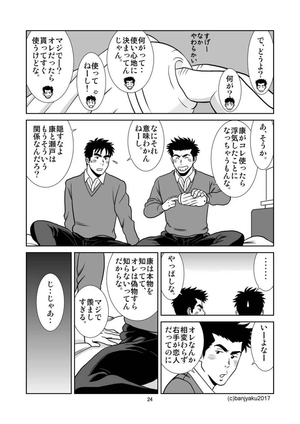 うなばらバタフライ 4 - page25