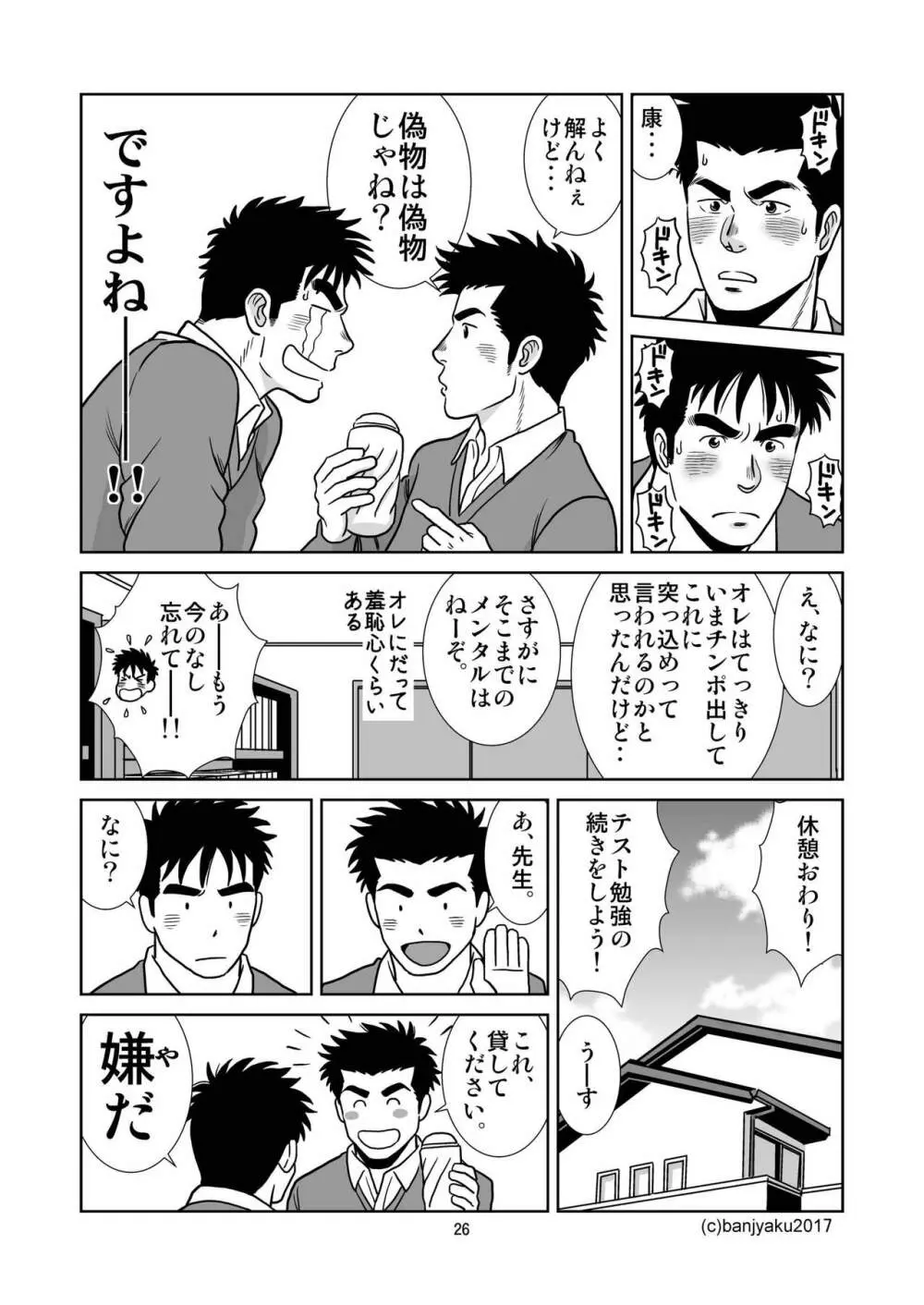 うなばらバタフライ 4 - page27