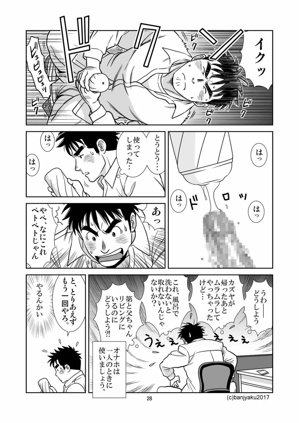 うなばらバタフライ 4 - page29