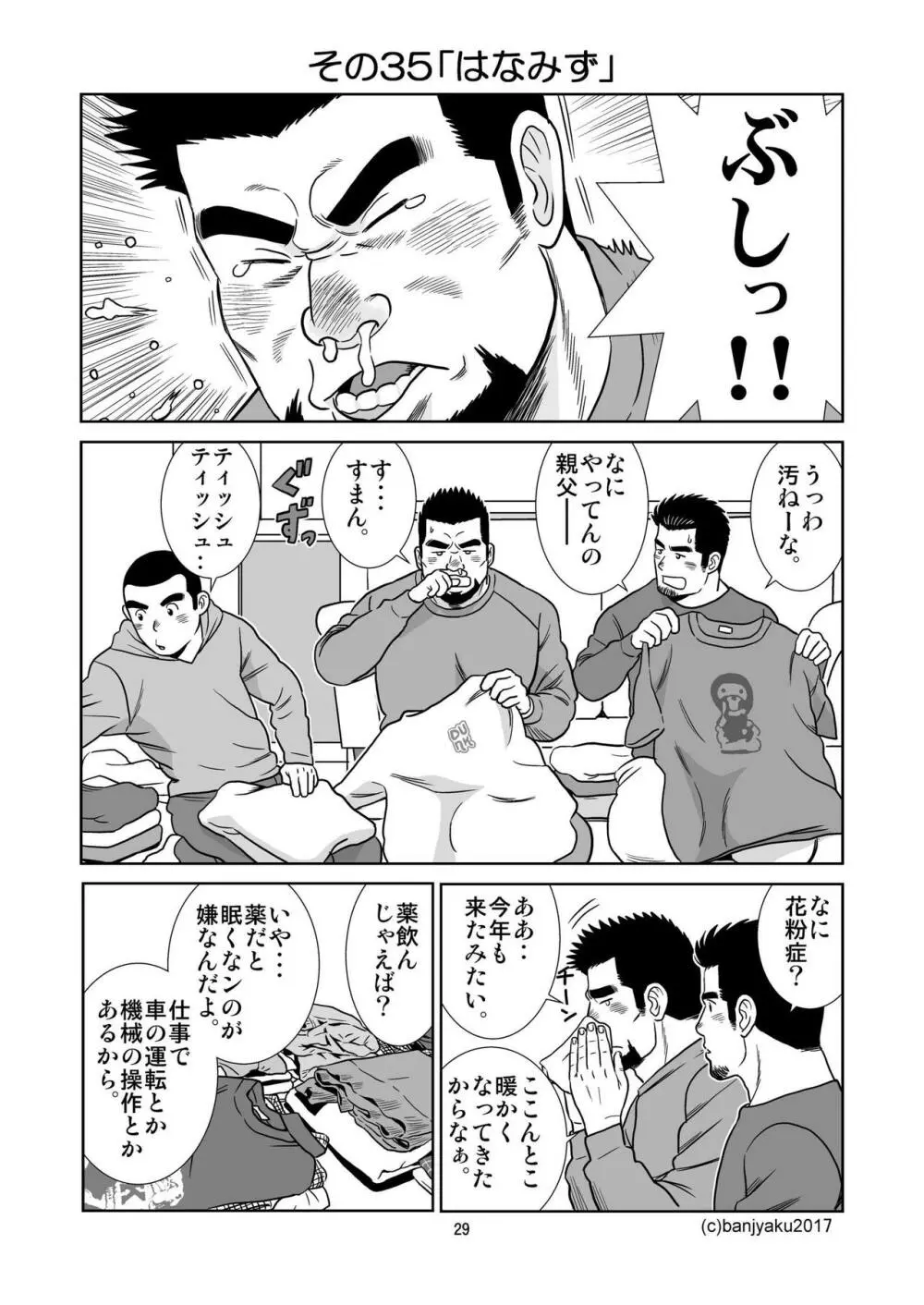 うなばらバタフライ 4 - page30