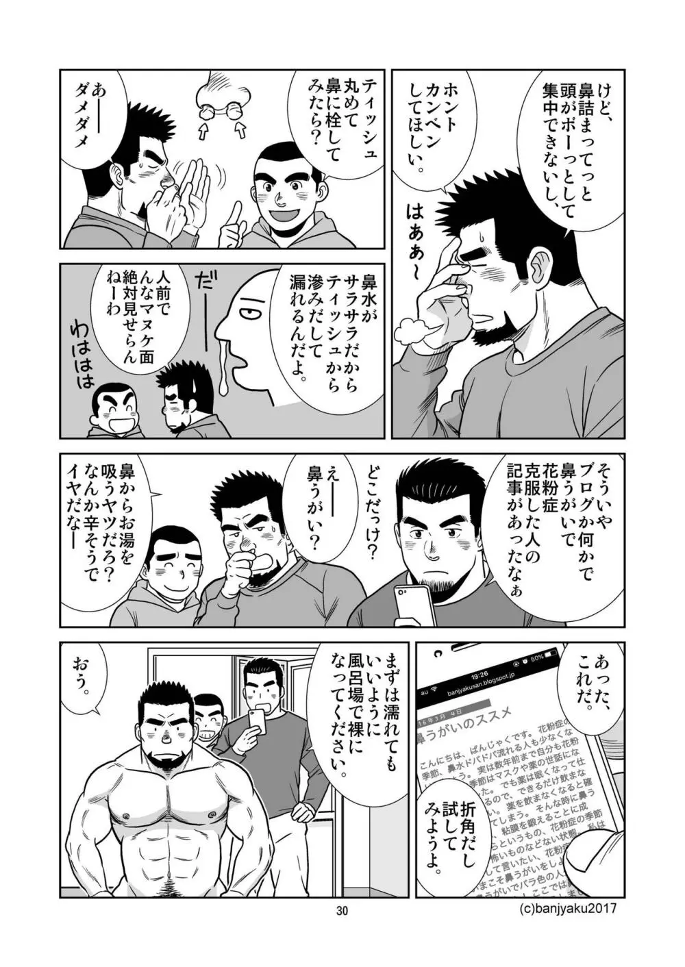 うなばらバタフライ 4 - page31