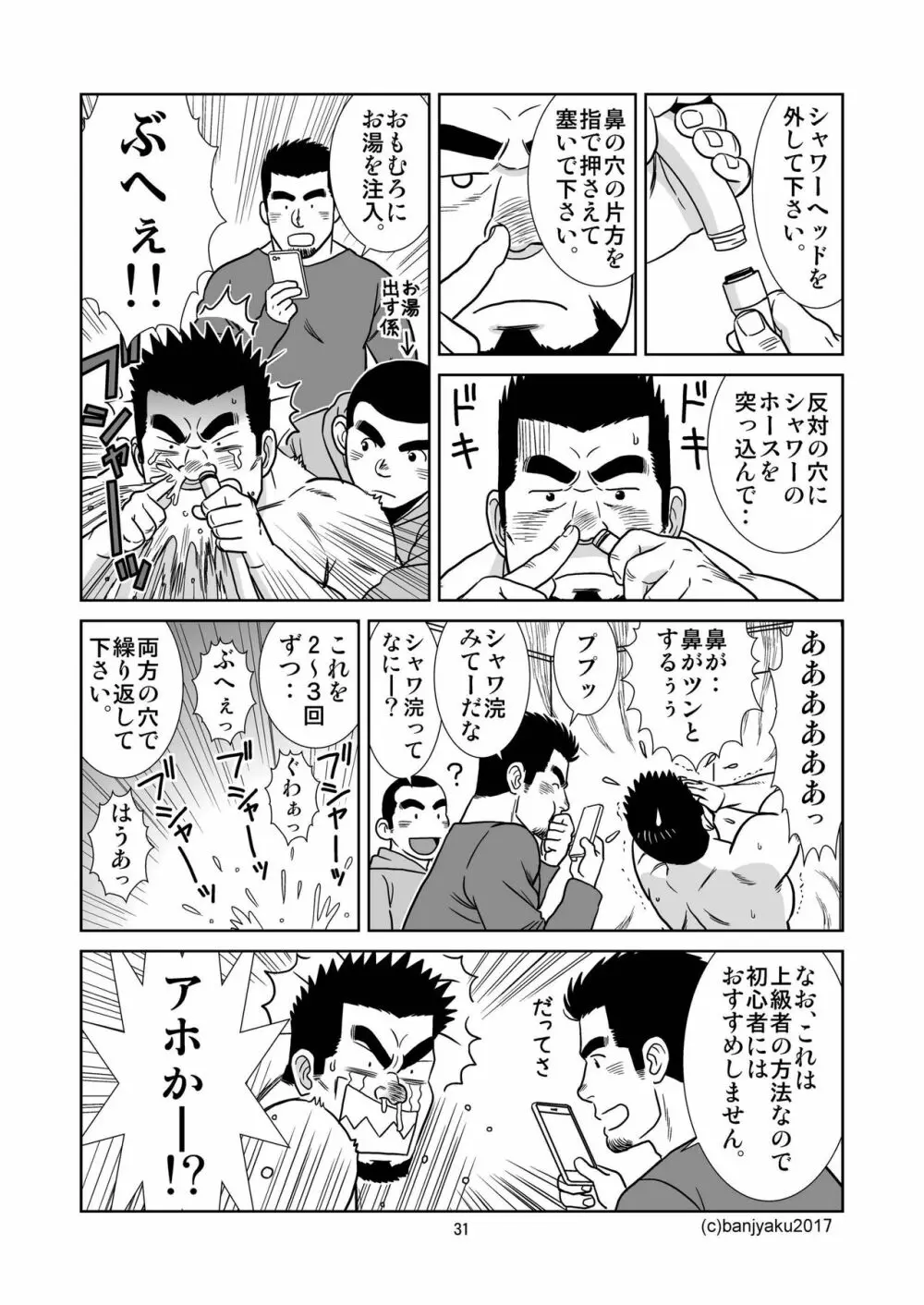 うなばらバタフライ 4 - page32