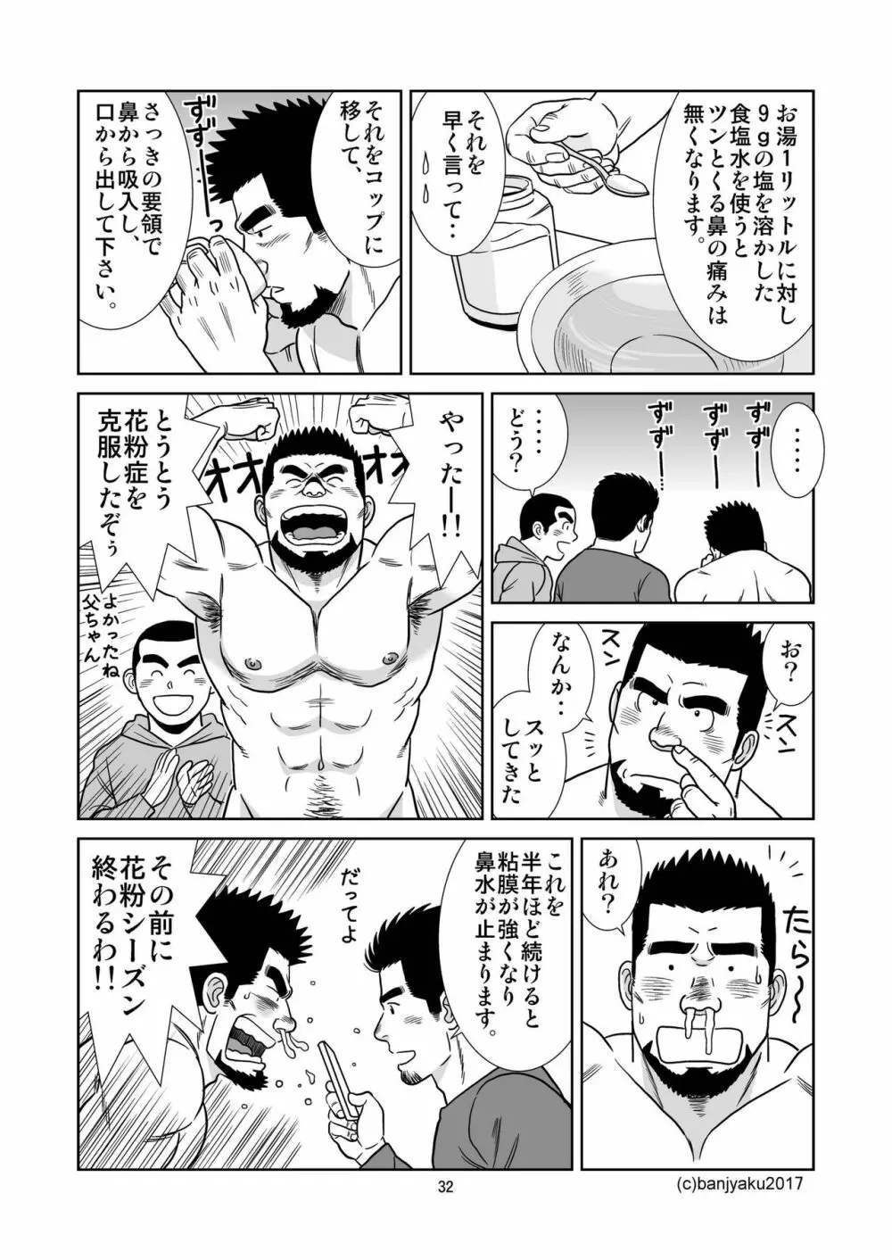 うなばらバタフライ 4 - page33