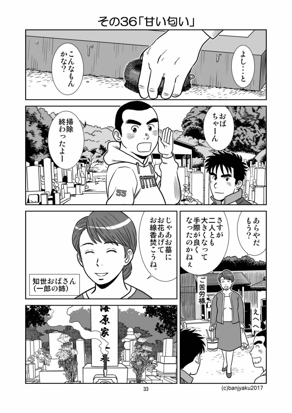 うなばらバタフライ 4 - page34