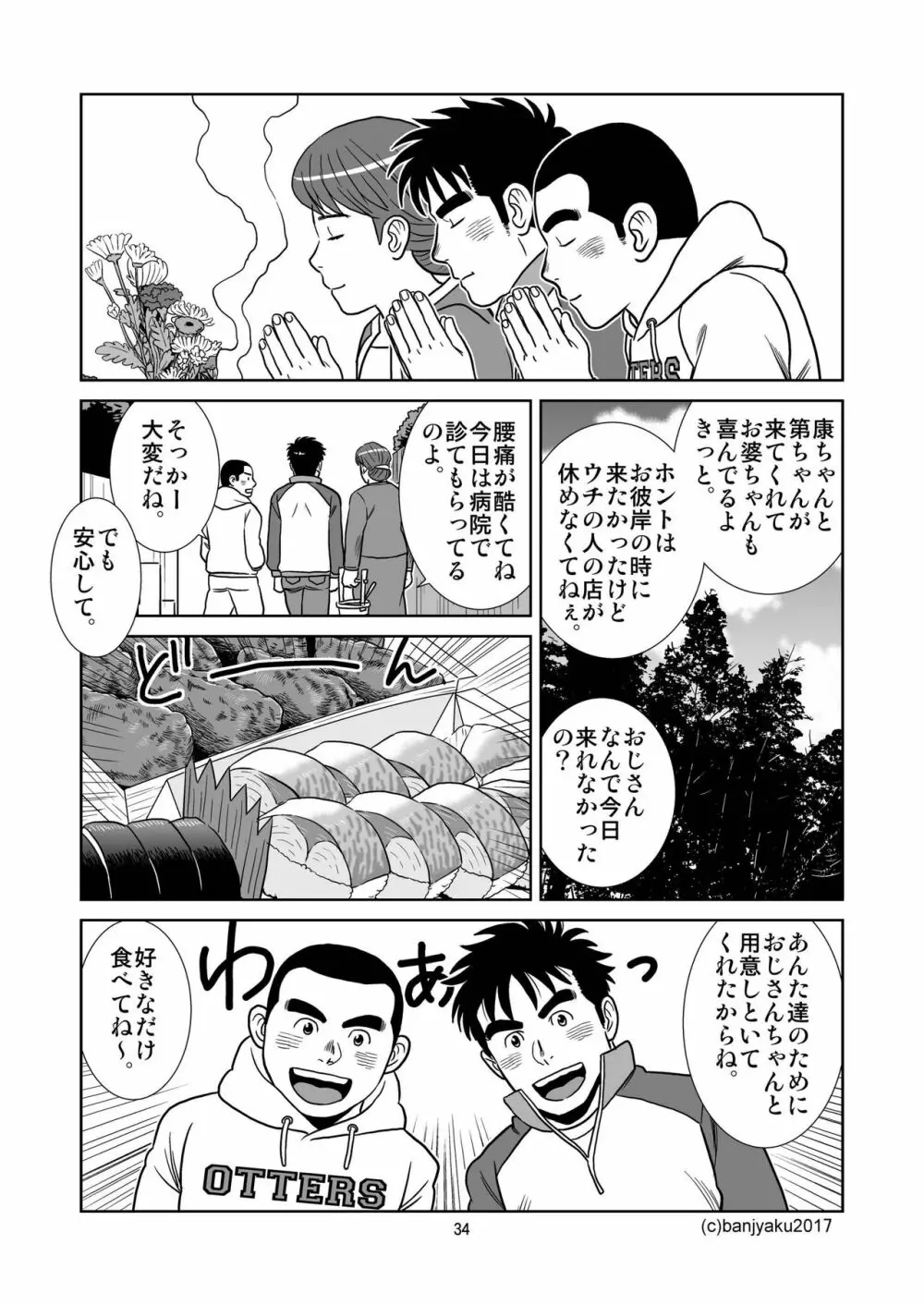 うなばらバタフライ 4 - page35