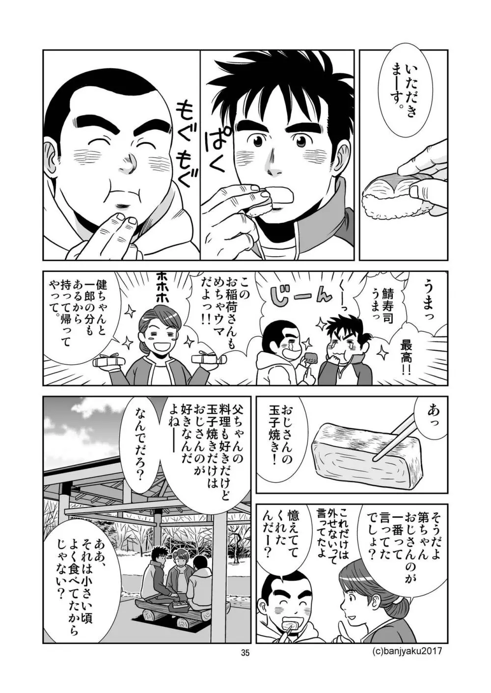 うなばらバタフライ 4 - page36