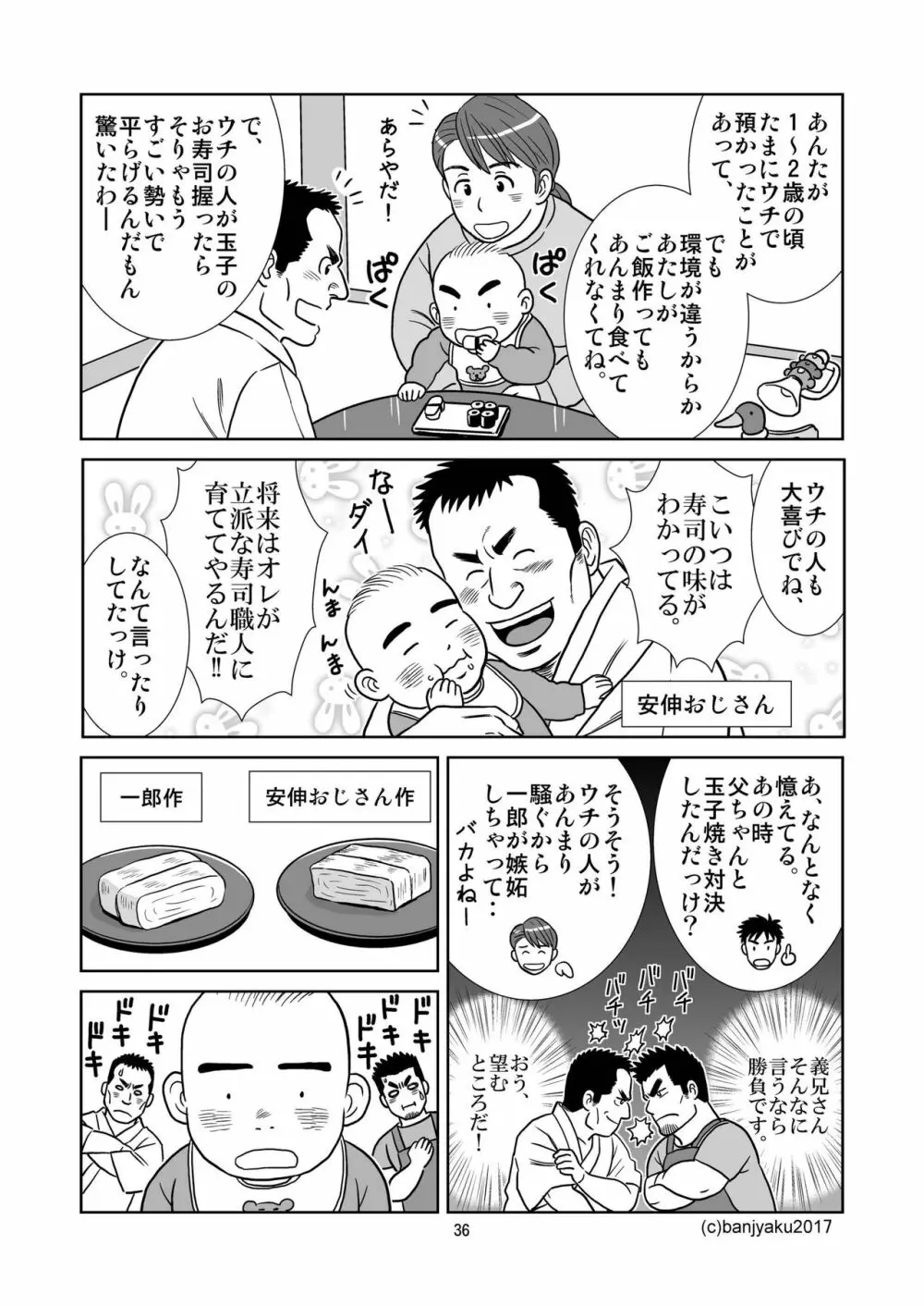 うなばらバタフライ 4 - page37