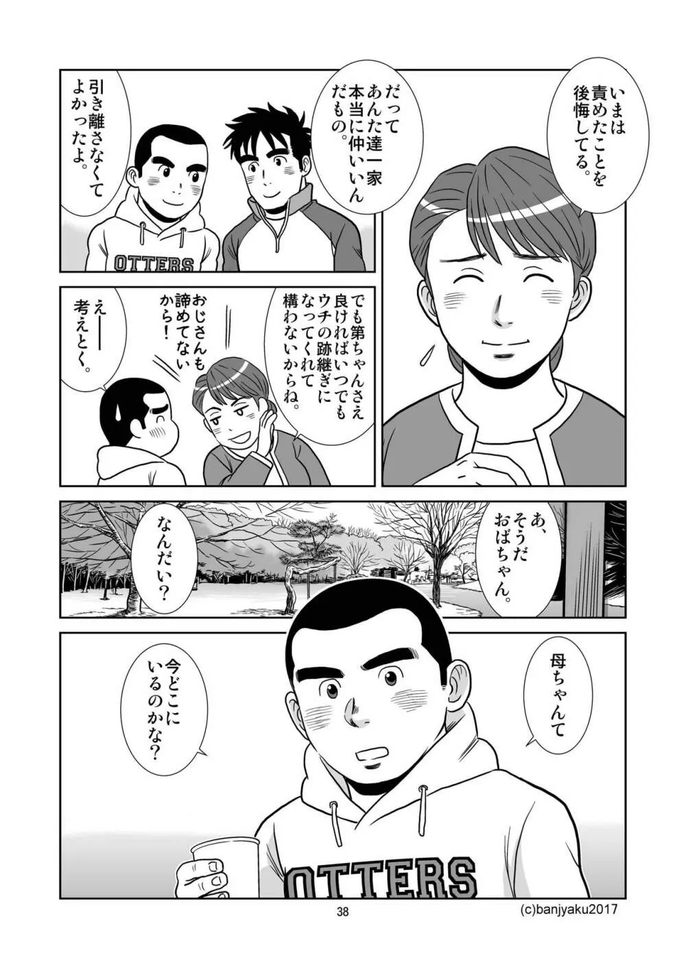 うなばらバタフライ 4 - page39