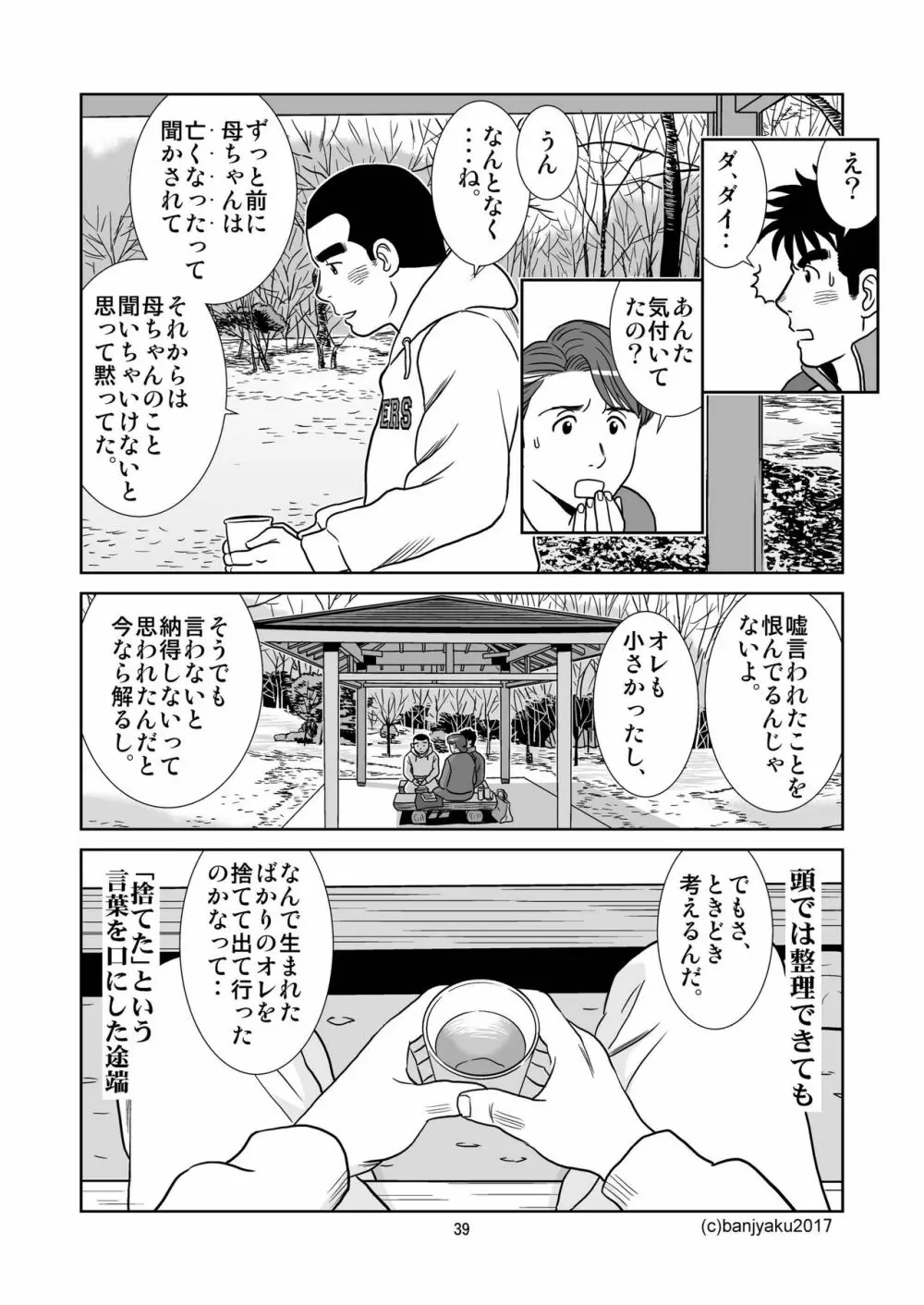 うなばらバタフライ 4 - page40