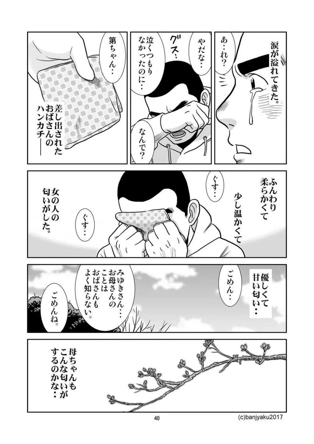 うなばらバタフライ 4 - page41