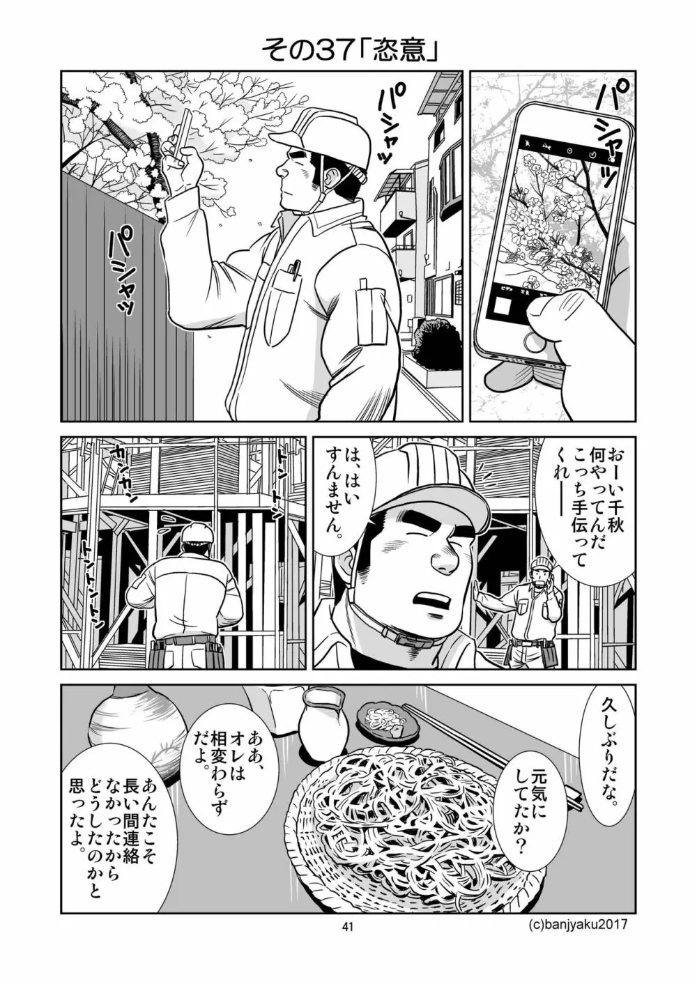 うなばらバタフライ 4 - page42