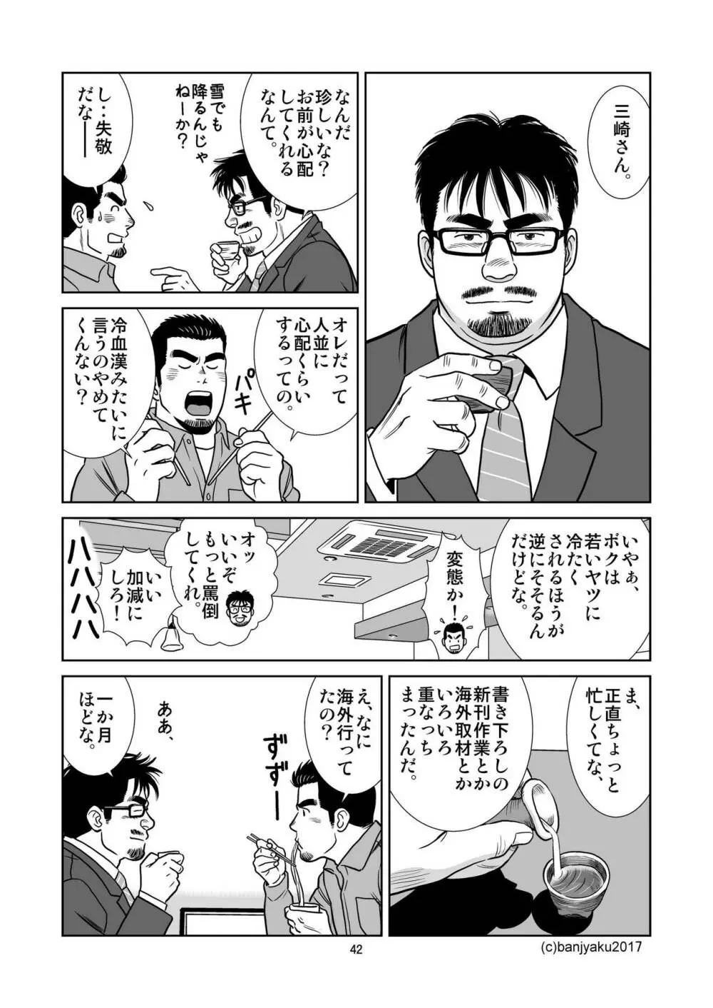 うなばらバタフライ 4 - page43