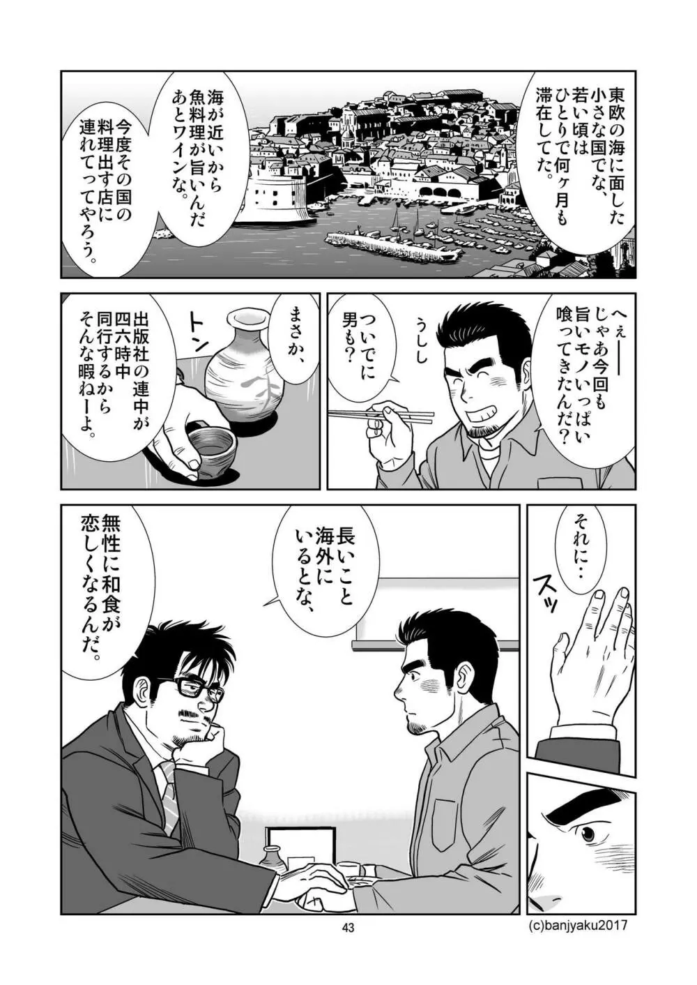 うなばらバタフライ 4 - page44