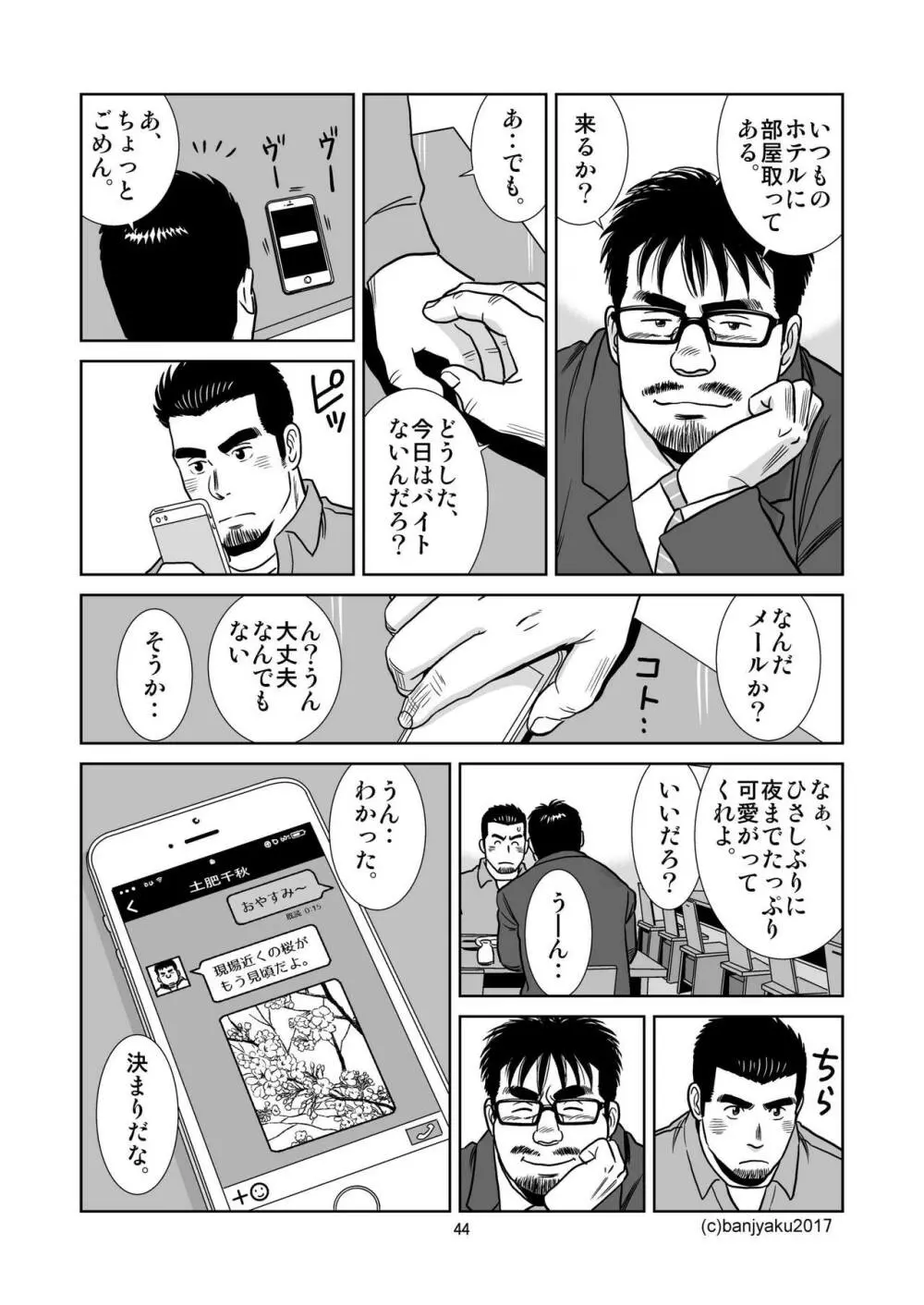 うなばらバタフライ 4 - page45