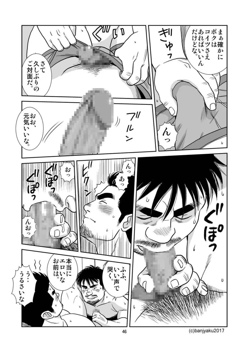 うなばらバタフライ 4 - page47