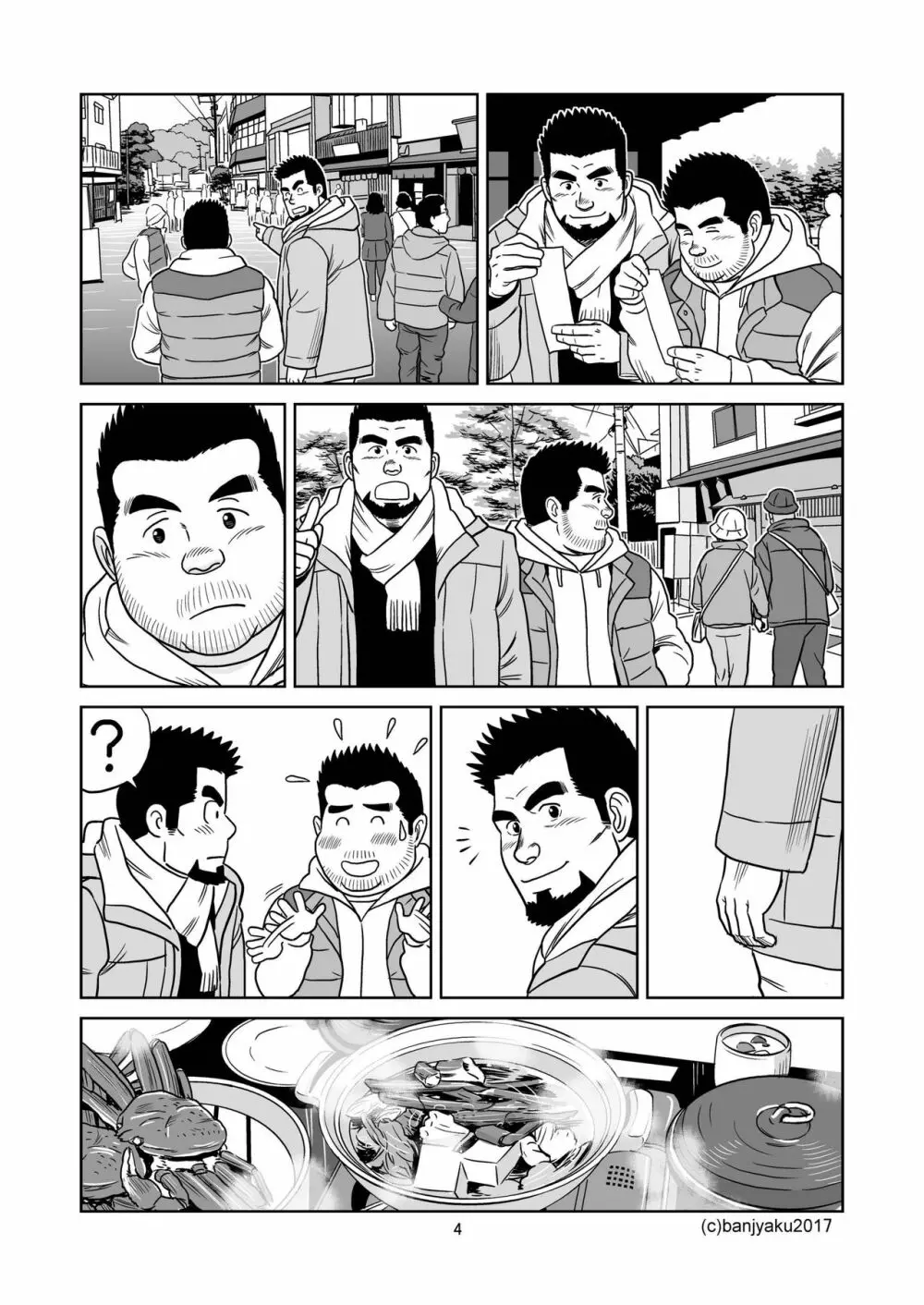 うなばらバタフライ 4 - page5