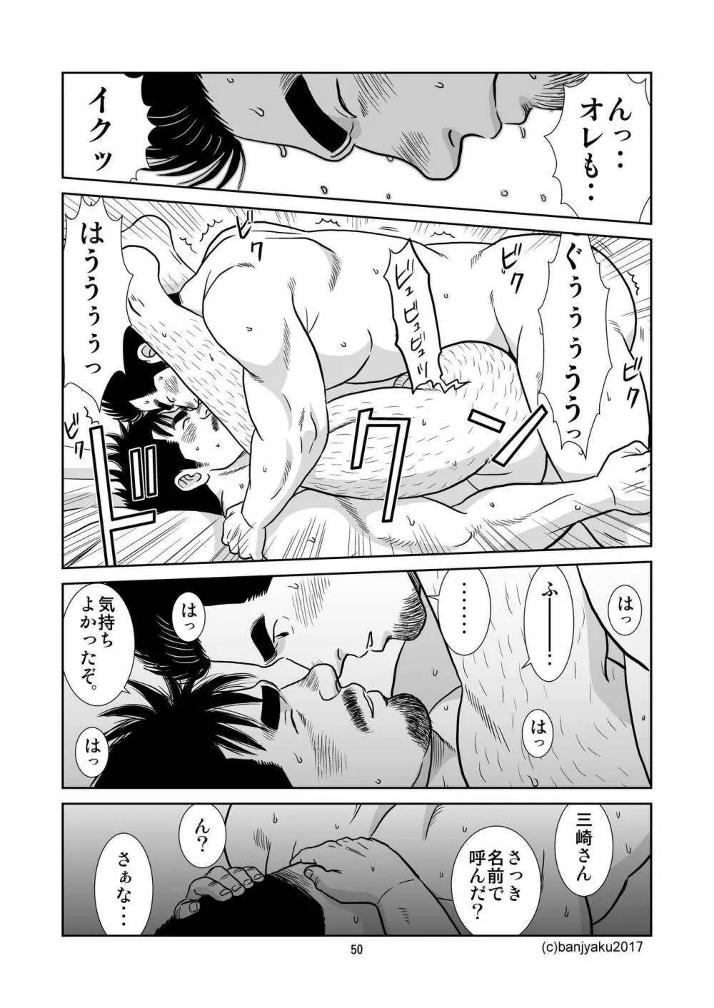 うなばらバタフライ 4 - page51