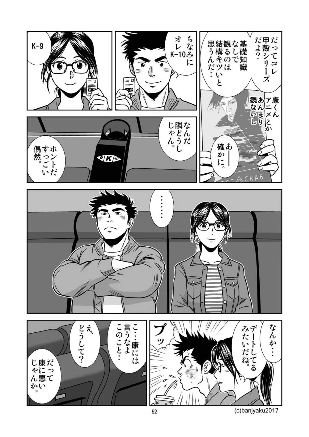 うなばらバタフライ 4 - page53