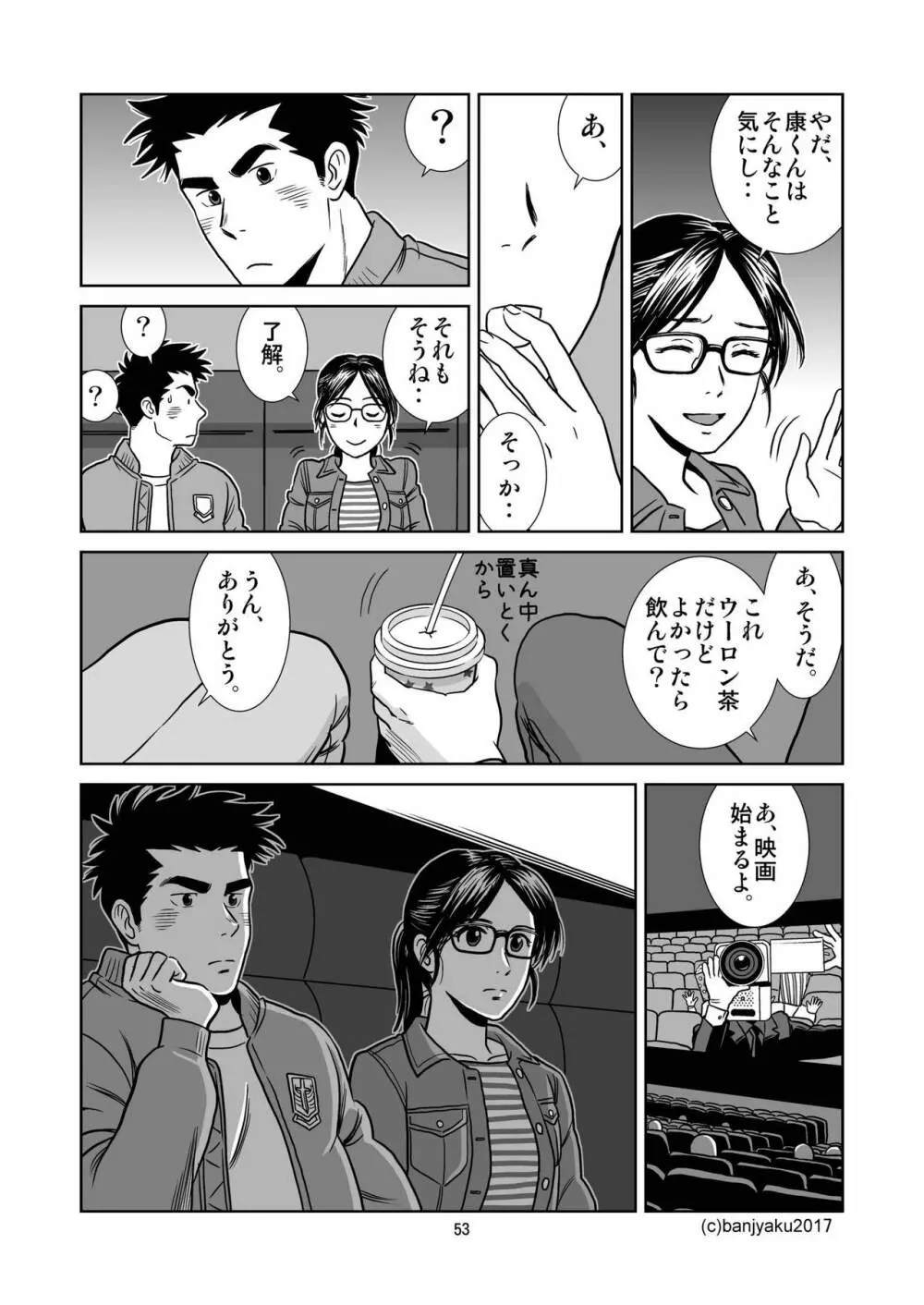 うなばらバタフライ 4 - page54