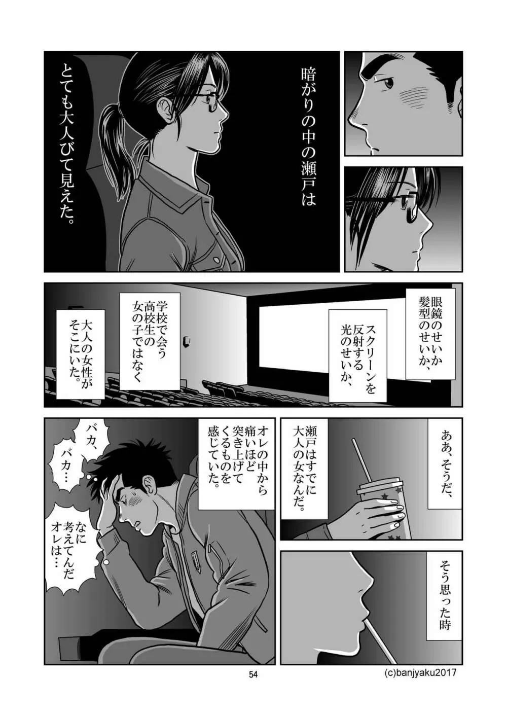 うなばらバタフライ 4 - page55