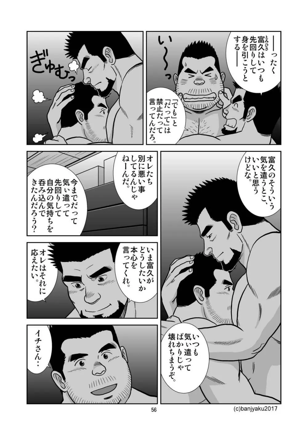 うなばらバタフライ 4 - page57