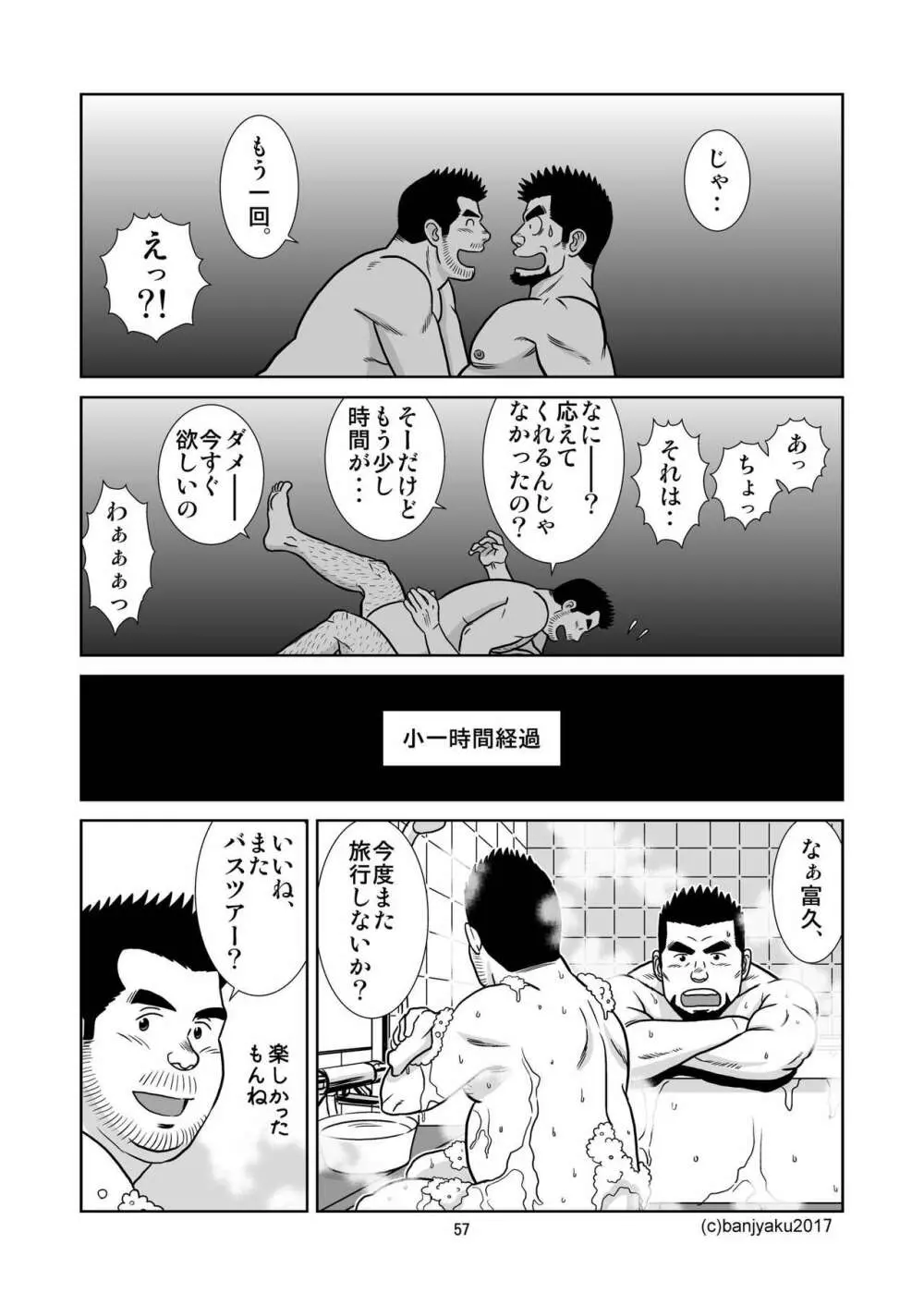 うなばらバタフライ 4 - page58