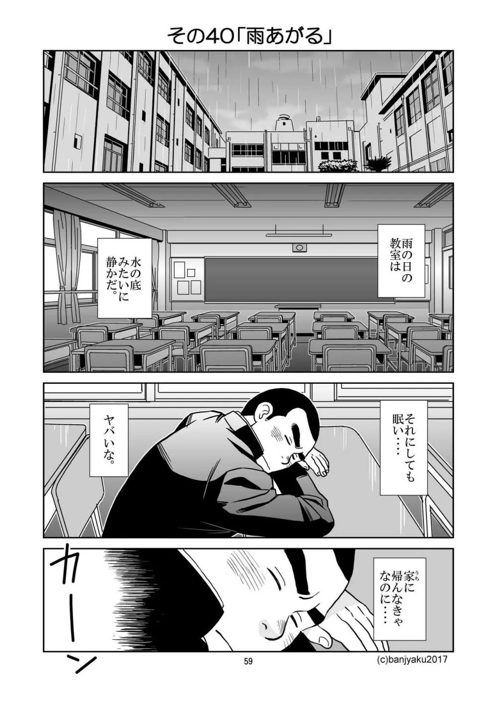 うなばらバタフライ 4 - page60