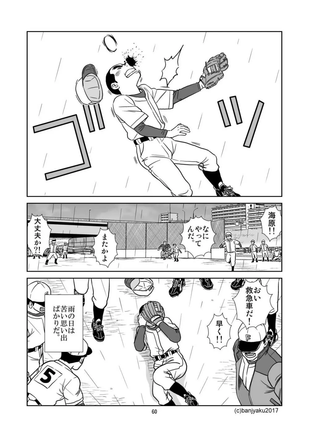 うなばらバタフライ 4 - page61