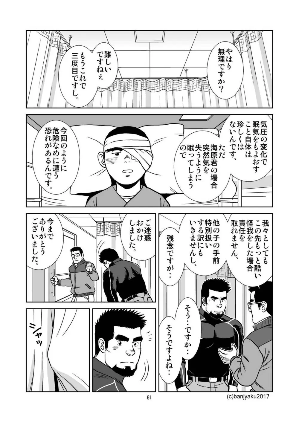 うなばらバタフライ 4 - page62