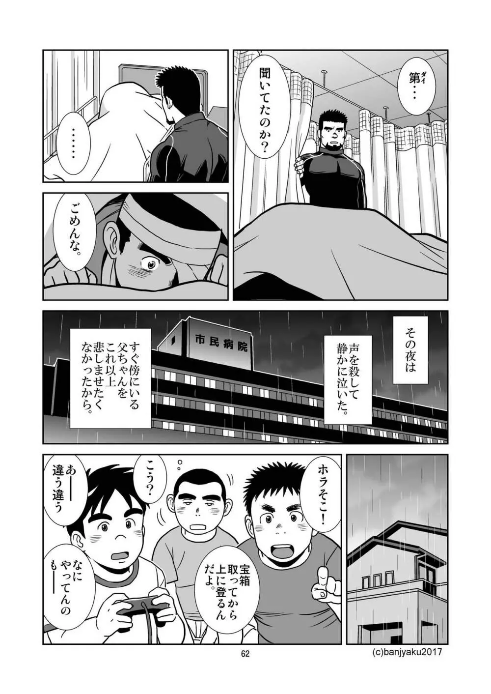 うなばらバタフライ 4 - page63