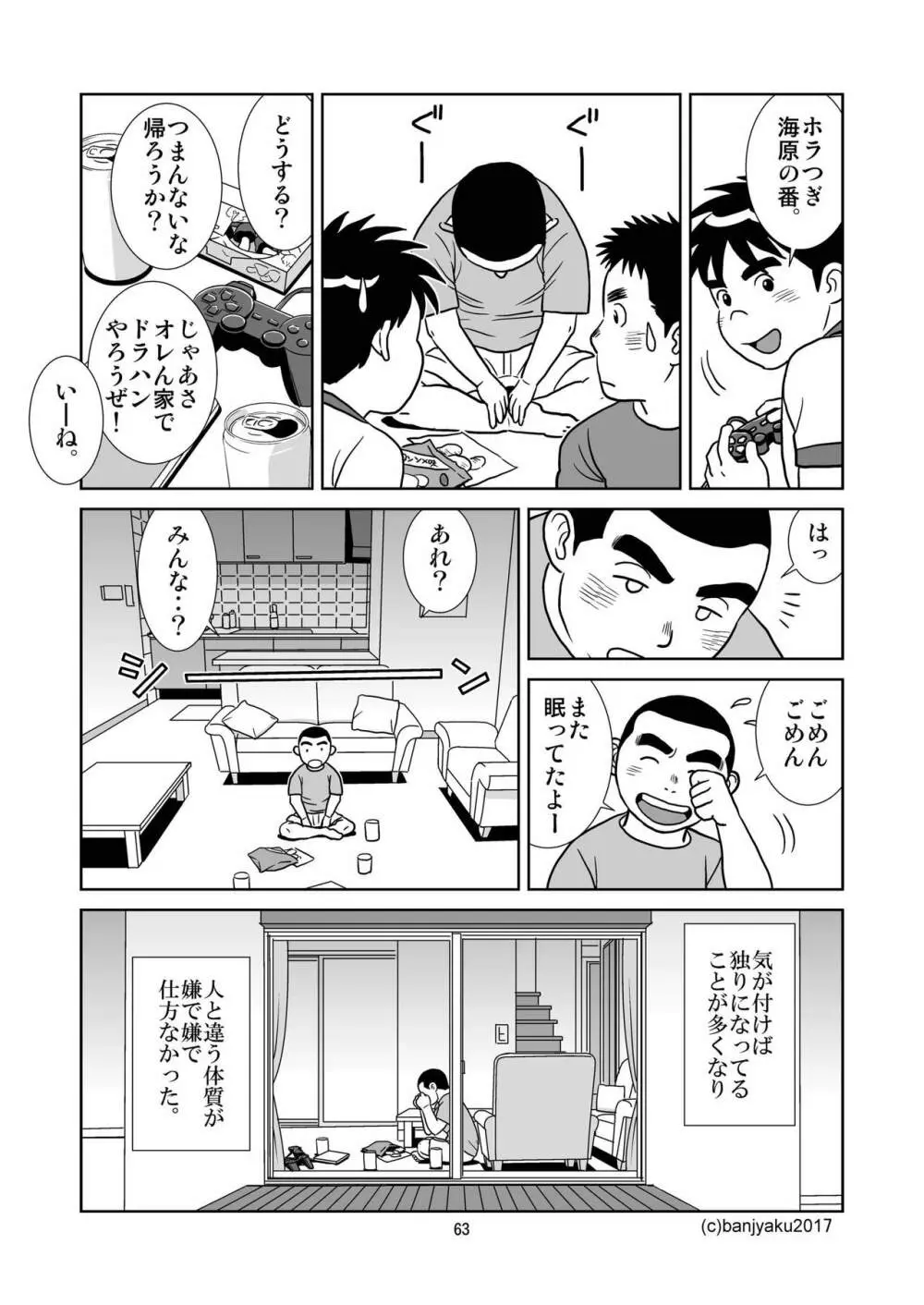 うなばらバタフライ 4 - page64