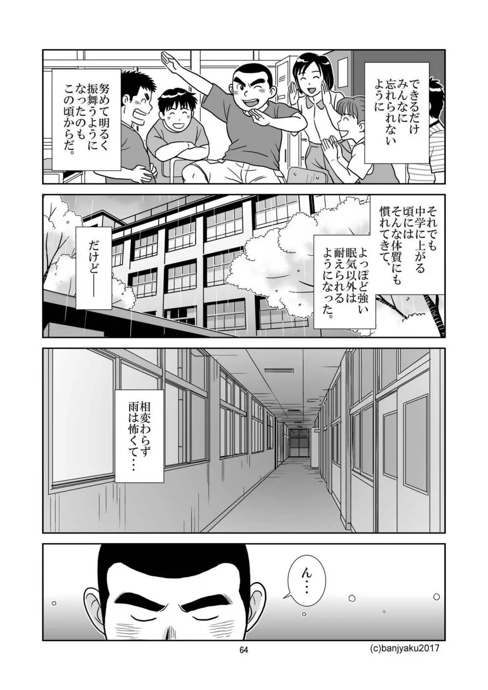 うなばらバタフライ 4 - page65