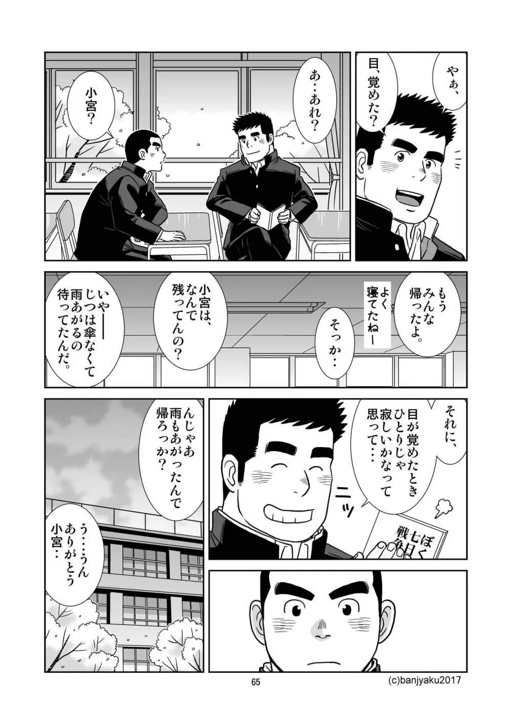 うなばらバタフライ 4 - page66