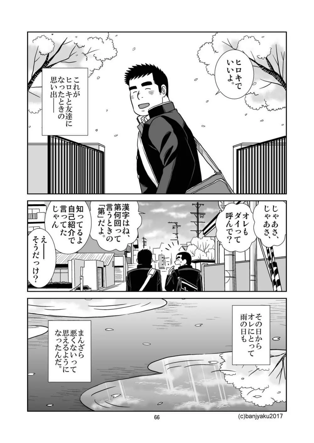 うなばらバタフライ 4 - page67