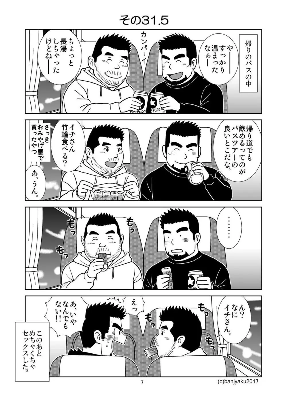 うなばらバタフライ 4 - page8