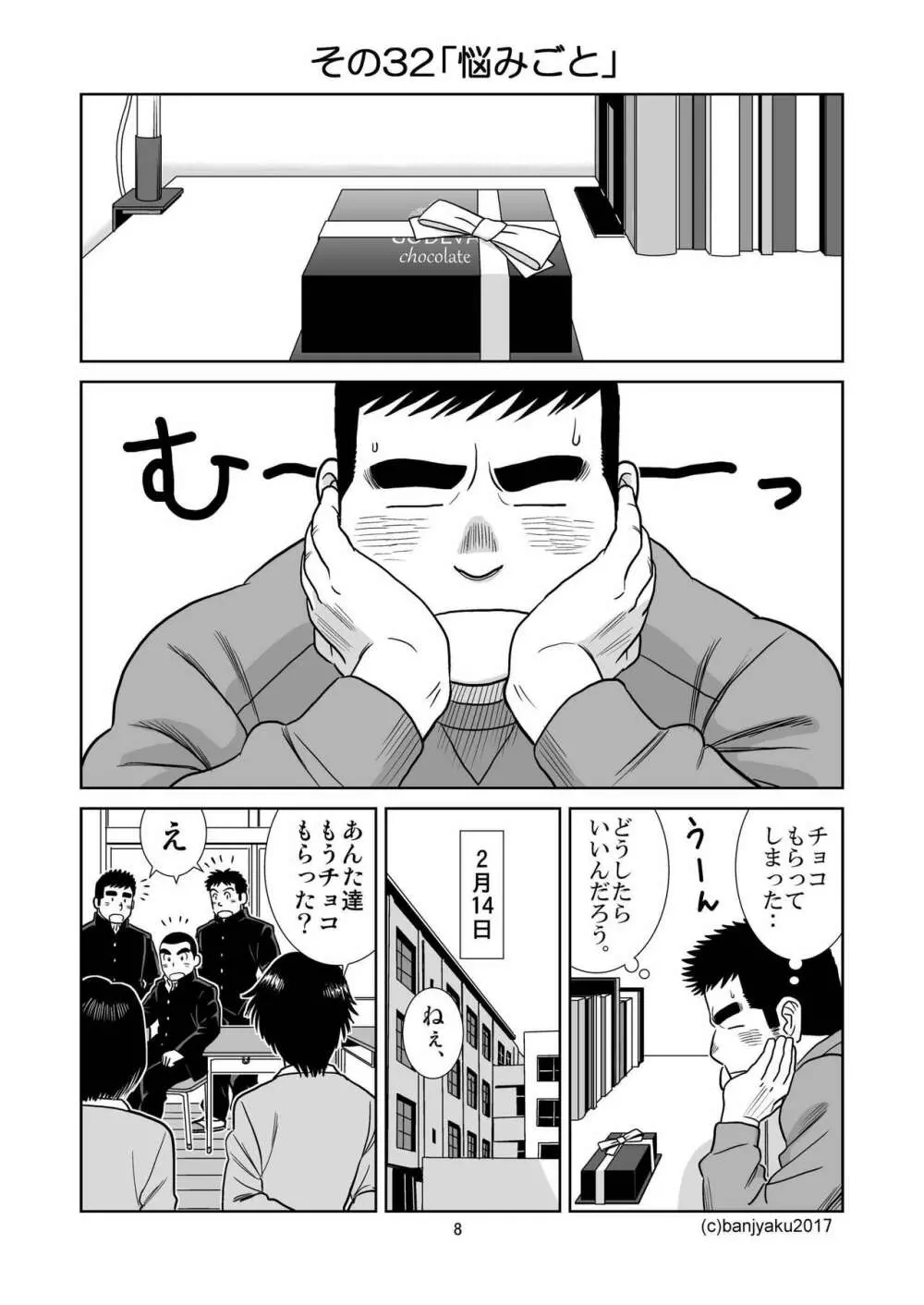 うなばらバタフライ 4 - page9