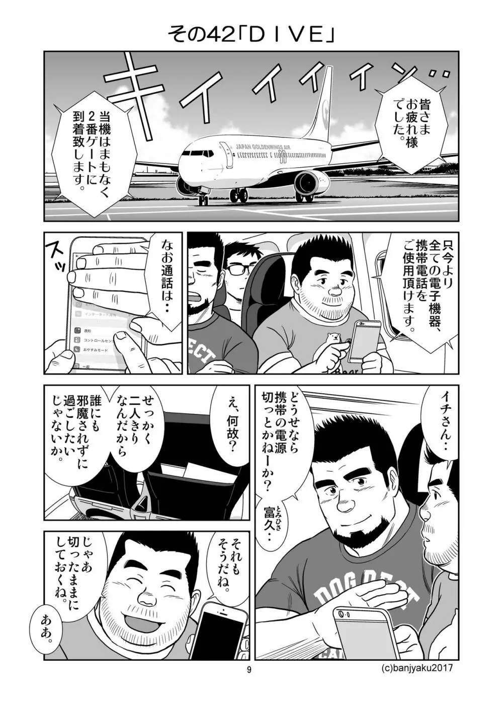 うなばらバタフライ 5 - page10