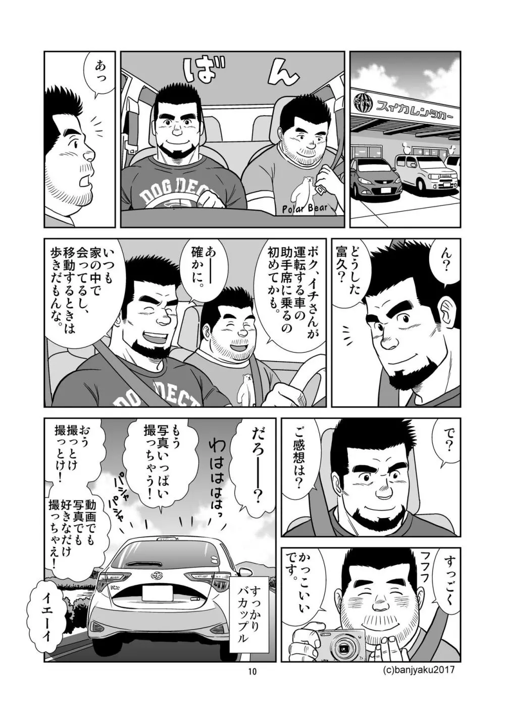 うなばらバタフライ 5 - page11