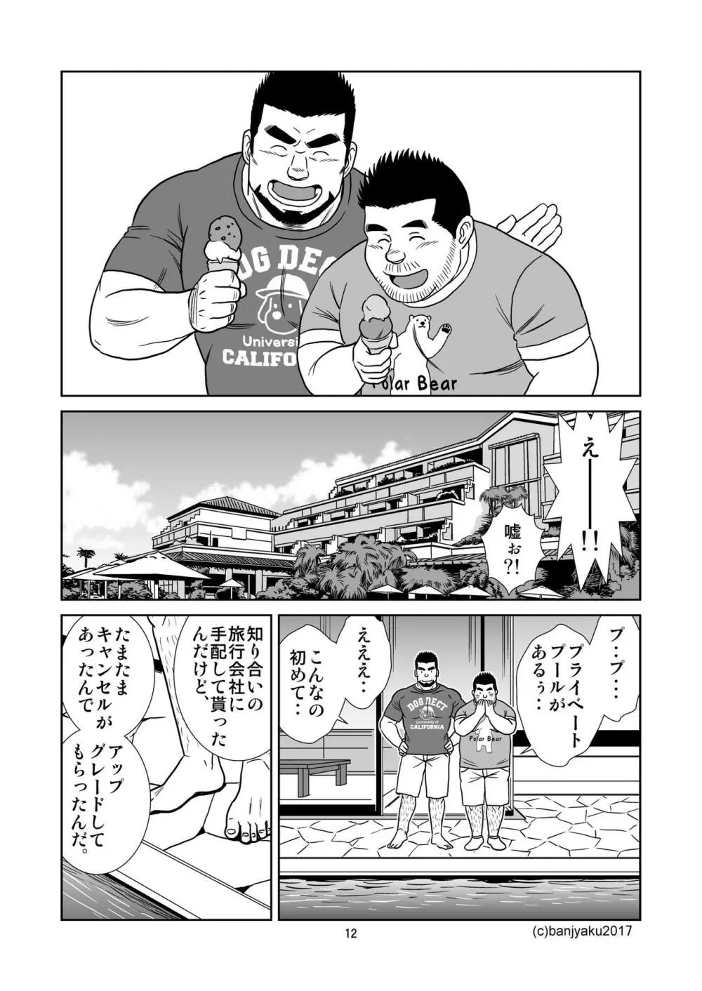 うなばらバタフライ 5 - page13