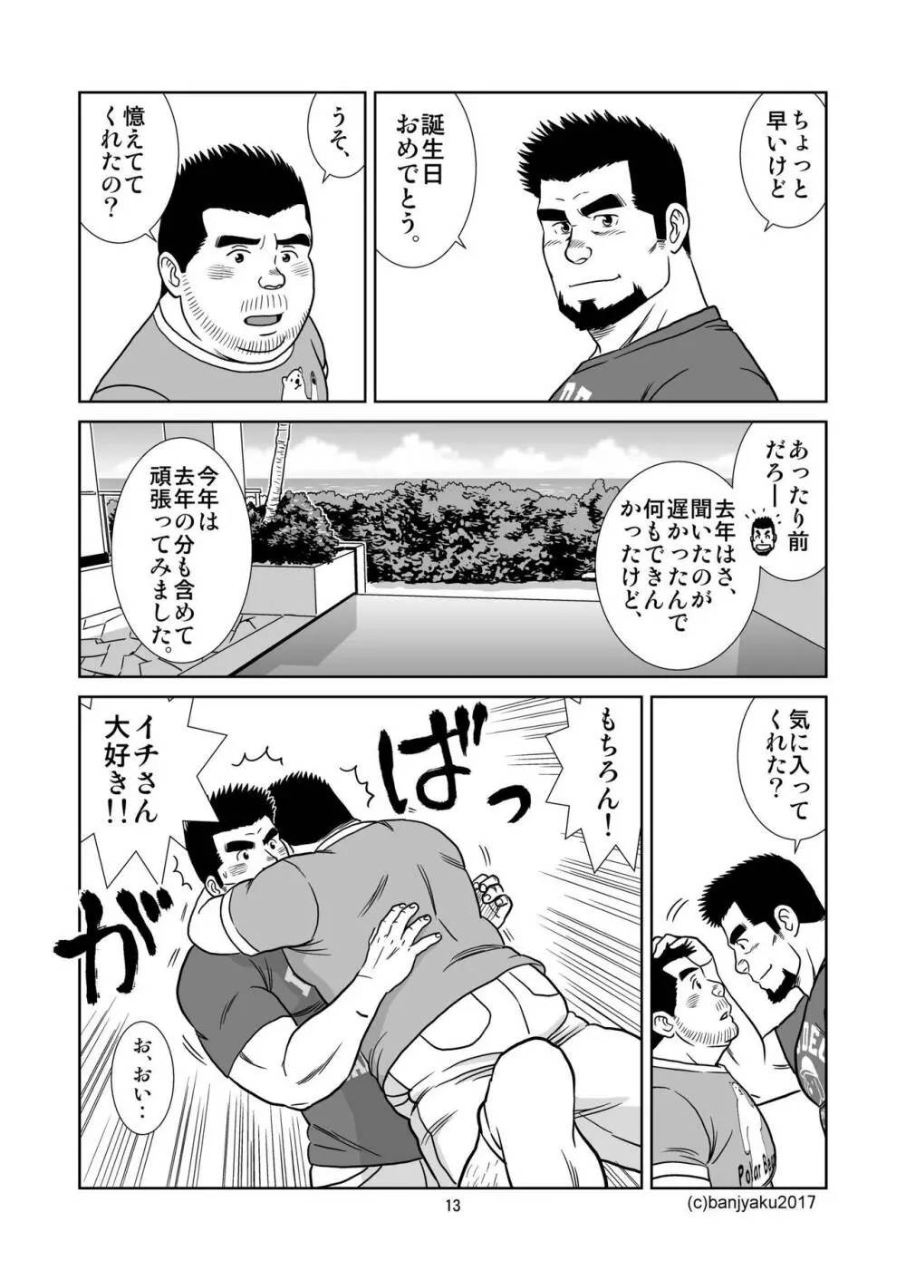 うなばらバタフライ 5 - page14